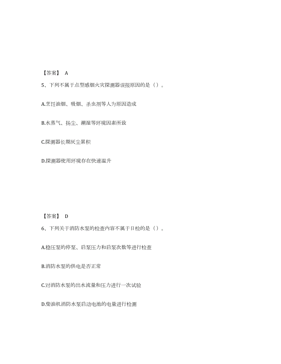 2024年度湖南省消防设施操作员之消防设备初级技能试题及答案五_第3页