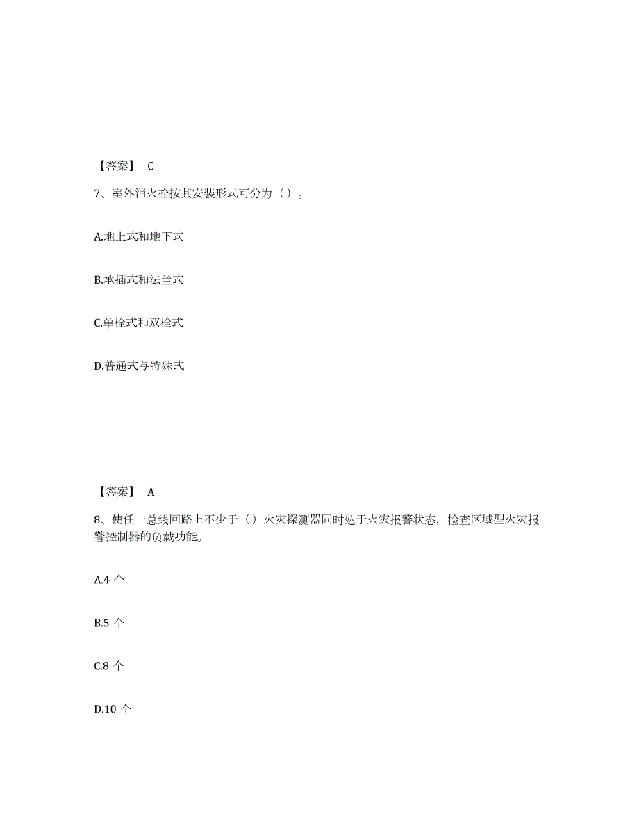 2024年度湖南省消防设施操作员之消防设备初级技能试题及答案五_第4页