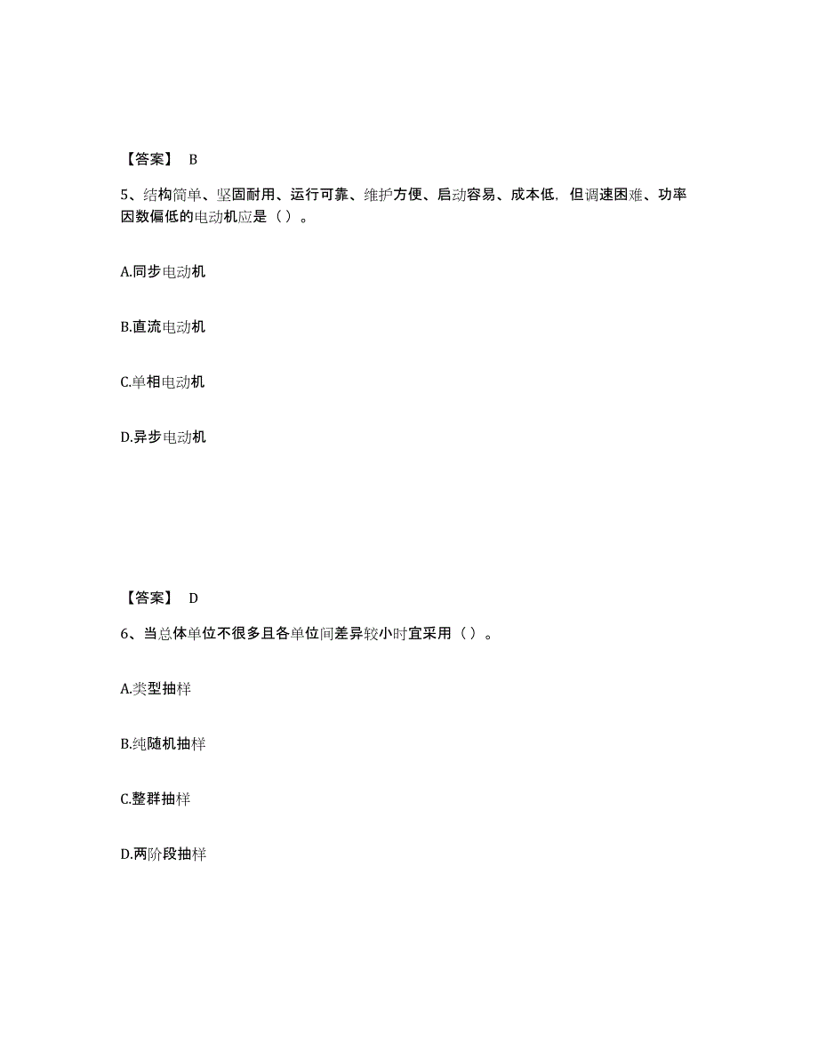 2024年度上海市质量员之设备安装质量基础知识通关题库(附带答案)_第3页