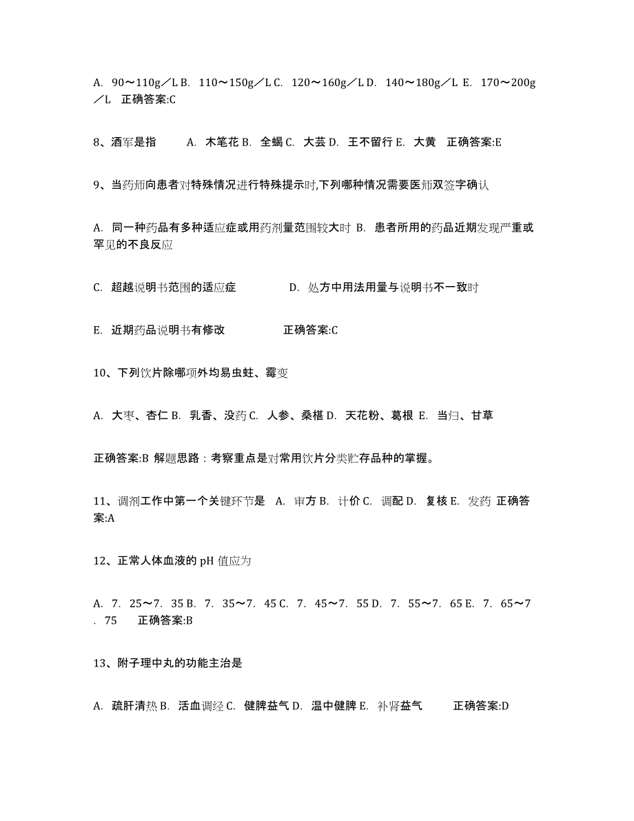 2024年度广西壮族自治区执业中药师通关题库(附带答案)_第2页