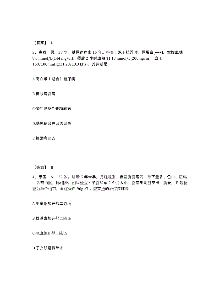 2024年度山东省助理医师之中西医结合助理医师练习题(三)及答案_第2页