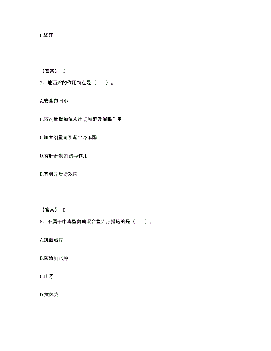 2024年度山东省助理医师之中西医结合助理医师练习题(三)及答案_第4页