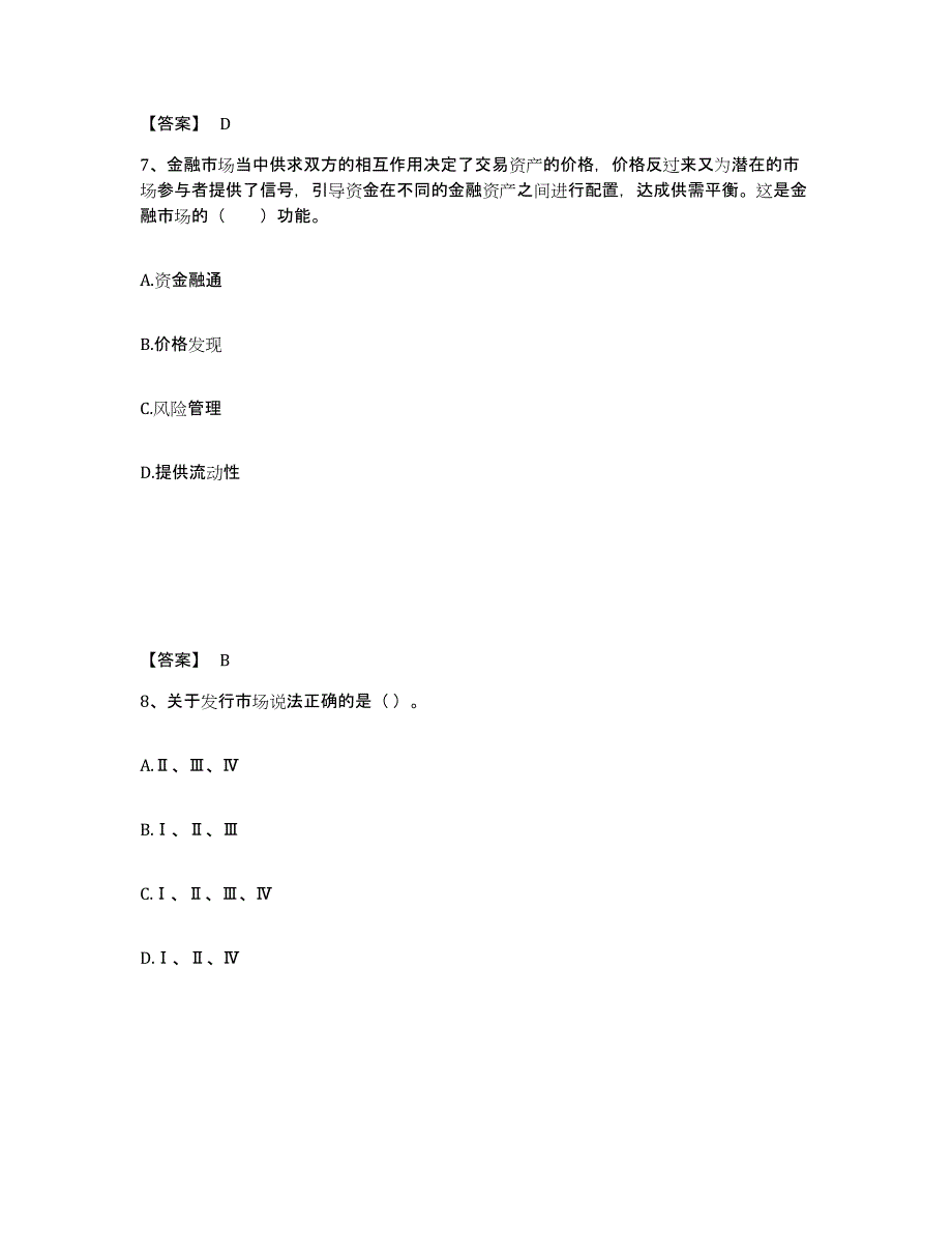 2024年度山东省证券从业之金融市场基础知识练习题(一)及答案_第4页