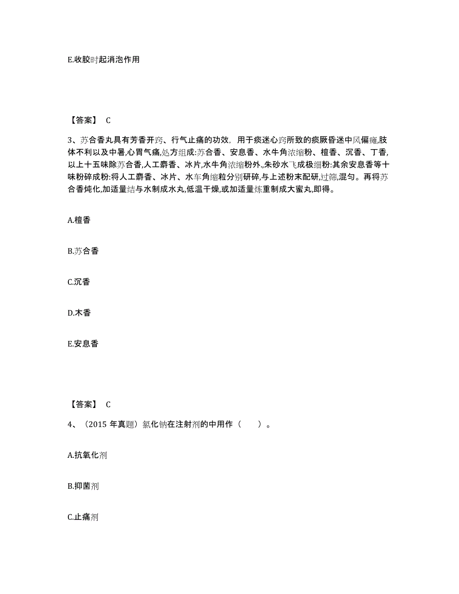 2024年度年福建省执业药师之中药学专业一综合练习试卷A卷附答案_第2页