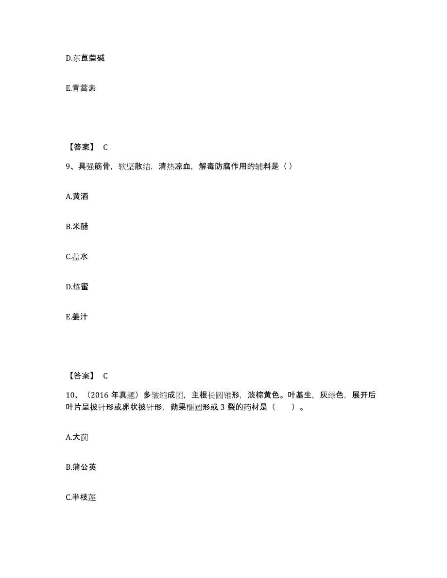 2024年度年福建省执业药师之中药学专业一综合练习试卷A卷附答案_第5页