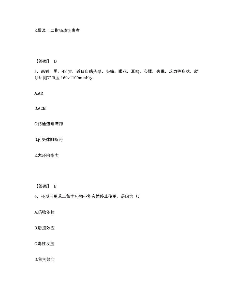 2024年度吉林省执业药师之西药学综合知识与技能全真模拟考试试卷B卷含答案_第3页