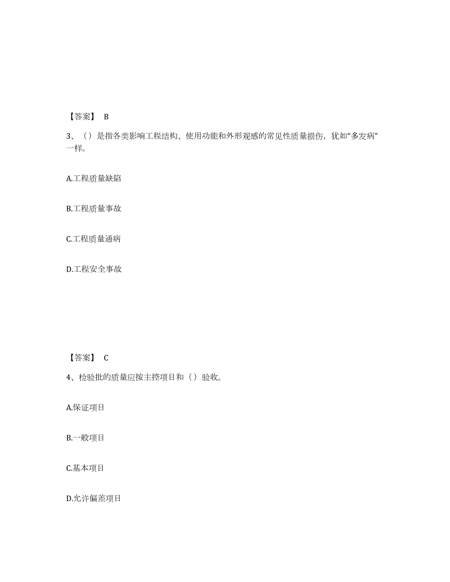 2024年度天津市质量员之土建质量专业管理实务过关检测试卷A卷附答案_第2页