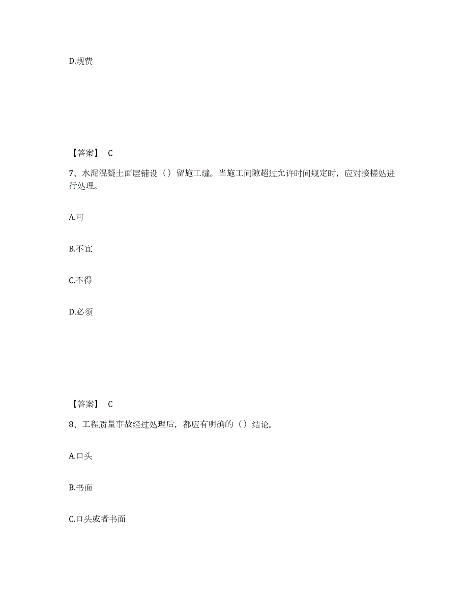 2024年度天津市质量员之土建质量专业管理实务过关检测试卷A卷附答案_第4页