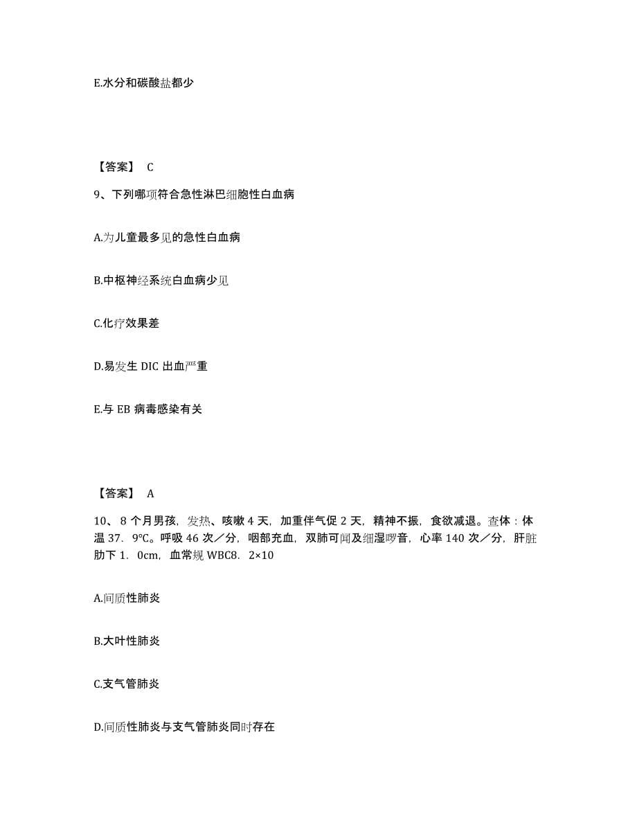 2024年度湖南省执业医师资格证之临床助理医师试题及答案三_第5页