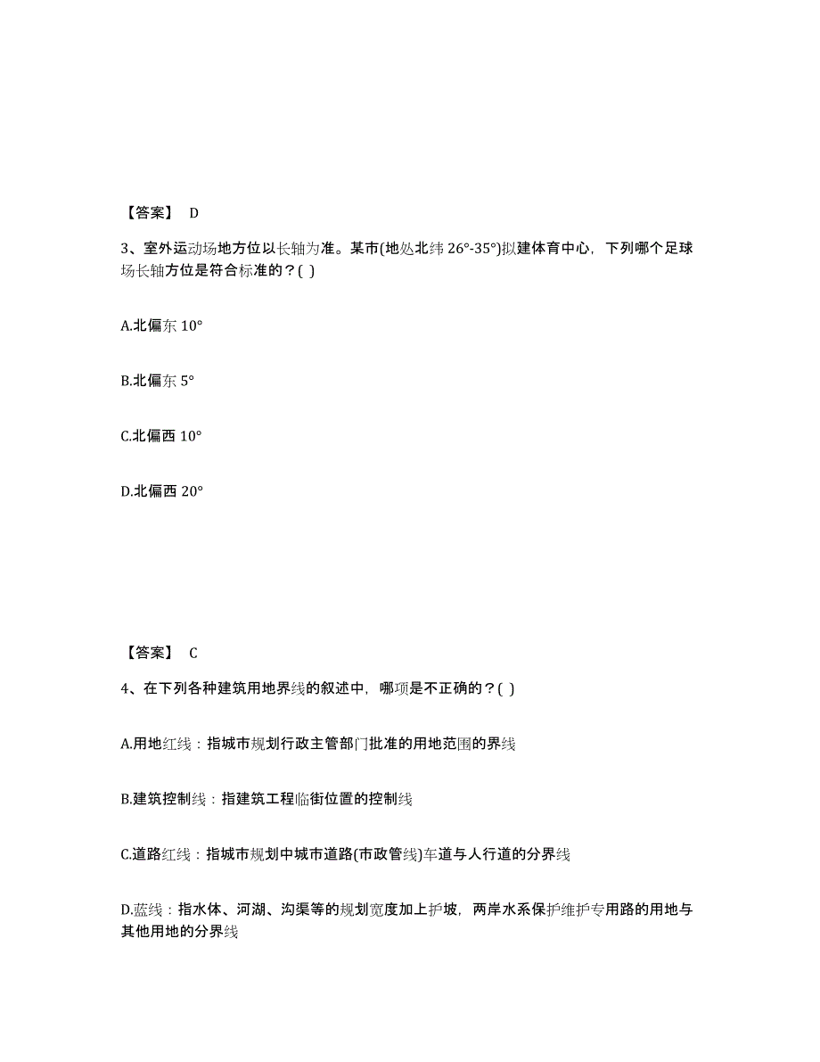 2024年度山东省一级注册建筑师之设计前期与场地设计通关题库(附带答案)_第2页