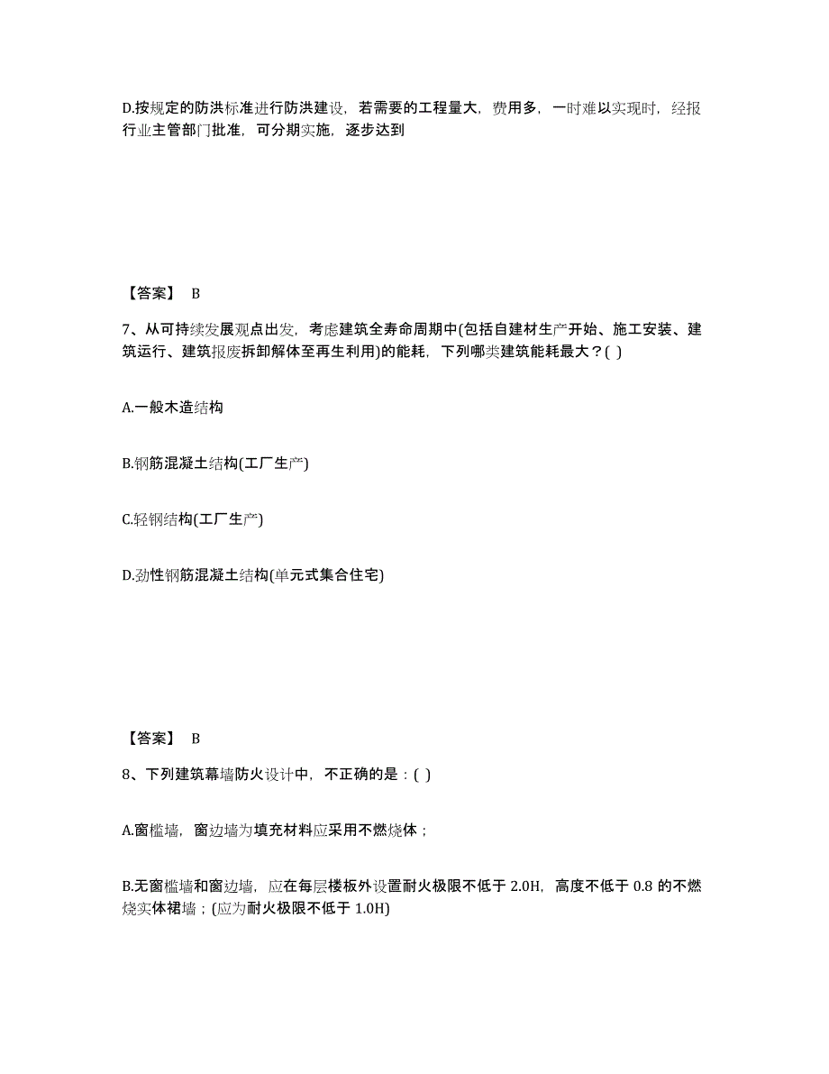 2024年度山东省一级注册建筑师之设计前期与场地设计通关题库(附带答案)_第4页