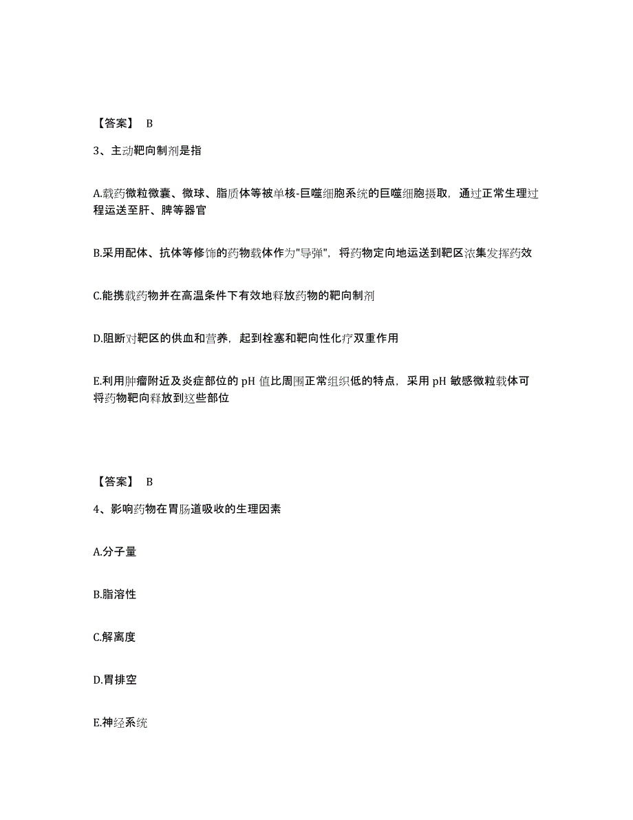 2024年度广西壮族自治区执业药师之西药学专业一模拟题库及答案_第2页