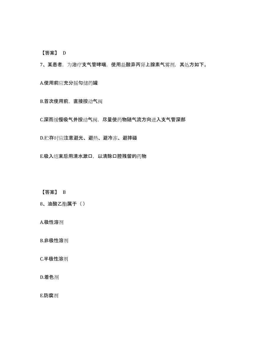 2024年度广西壮族自治区执业药师之西药学专业一模拟题库及答案_第4页