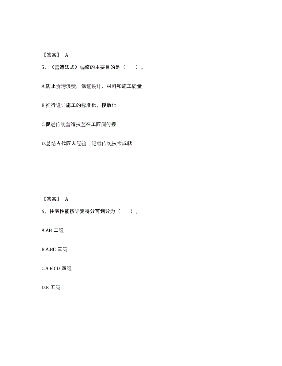 2024年度天津市一级注册建筑师之建筑设计题库综合试卷A卷附答案_第3页