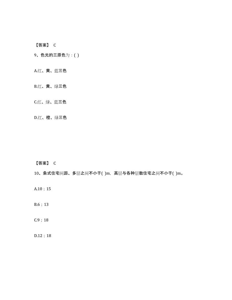 2024年度天津市一级注册建筑师之建筑设计题库综合试卷A卷附答案_第5页