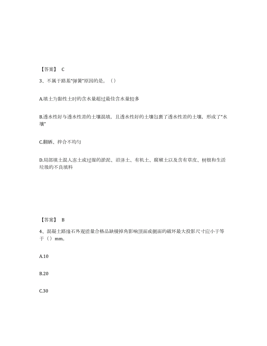 2024年度广东省质量员之市政质量专业管理实务自我检测试卷B卷附答案_第2页