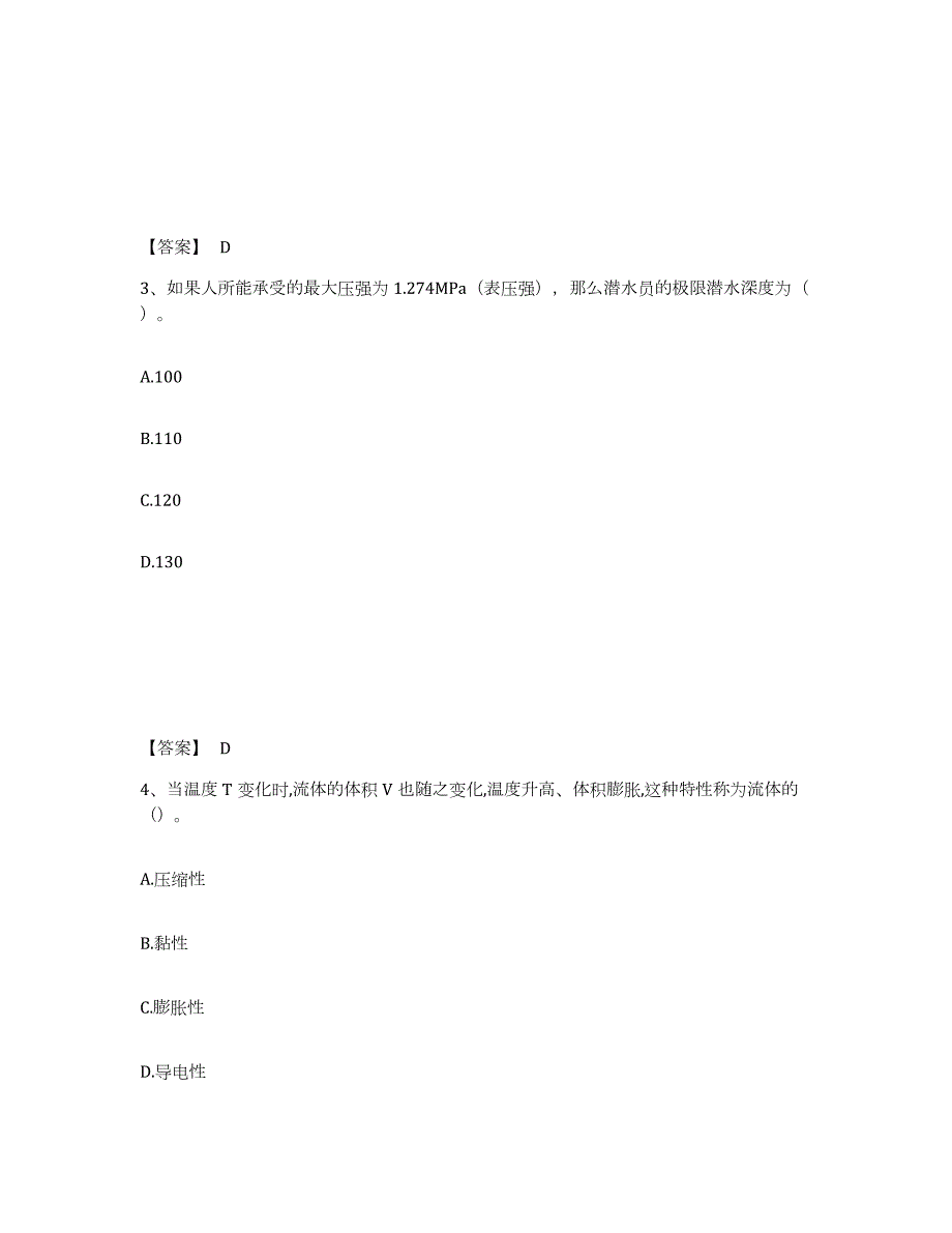 2024年度陕西省质量员之设备安装质量基础知识通关提分题库及完整答案_第2页