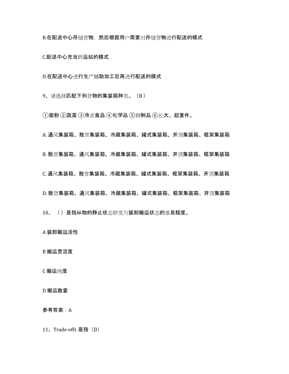 2024年度宁夏回族自治区助理物流师试题及答案四_第3页