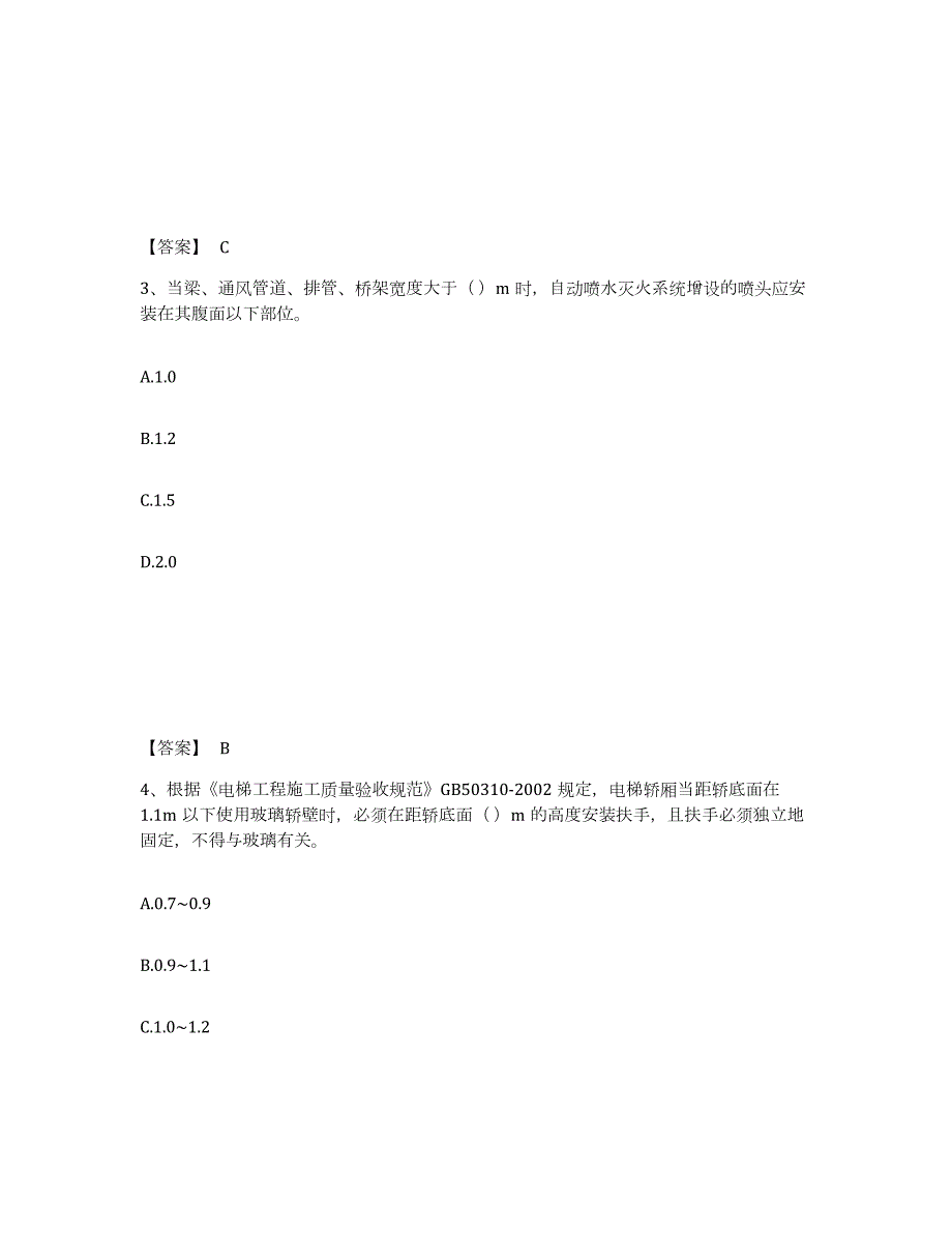 2024年度广东省质量员之设备安装质量专业管理实务试题及答案二_第2页