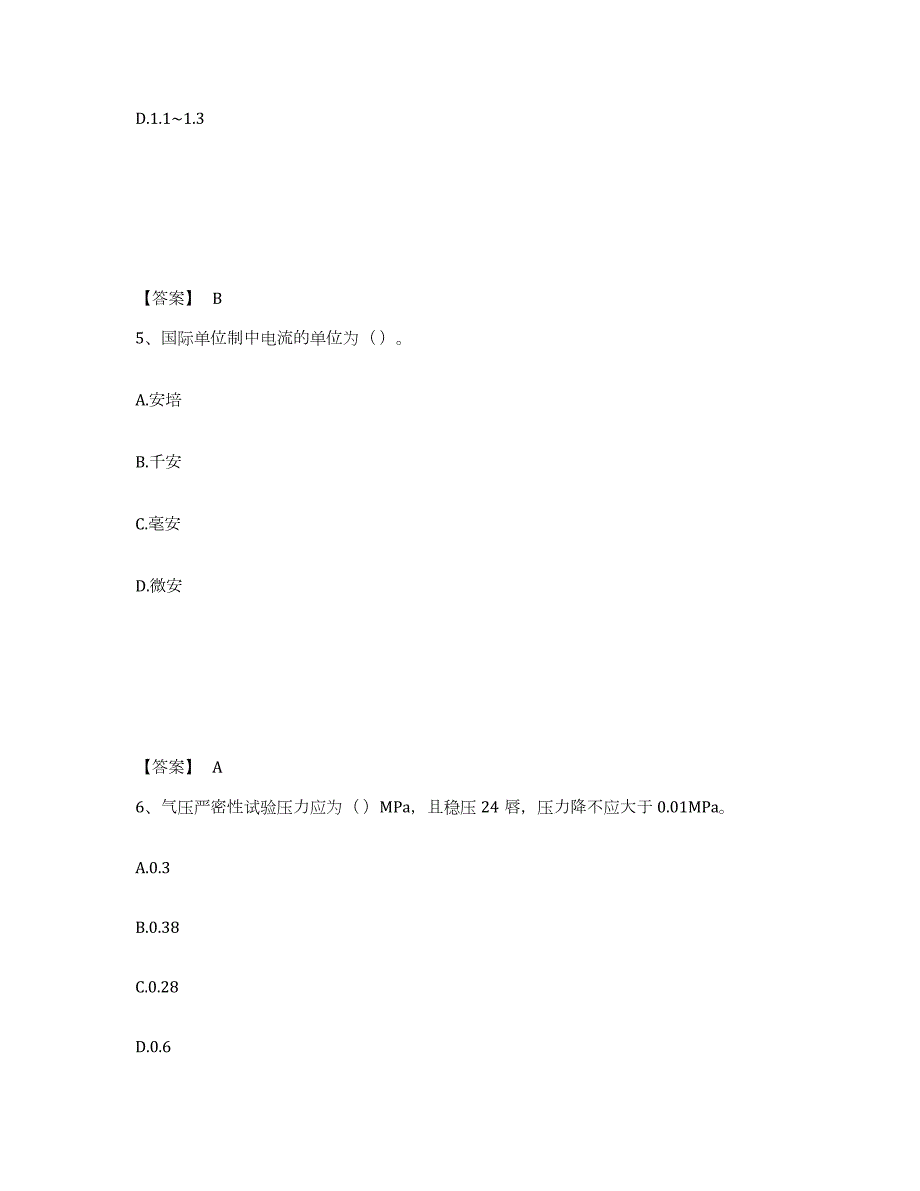 2024年度广东省质量员之设备安装质量专业管理实务试题及答案二_第3页