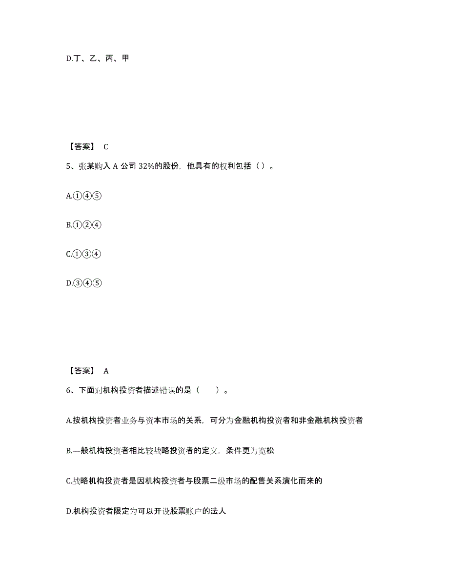 2024年度吉林省证券从业之金融市场基础知识综合检测试卷A卷含答案_第3页