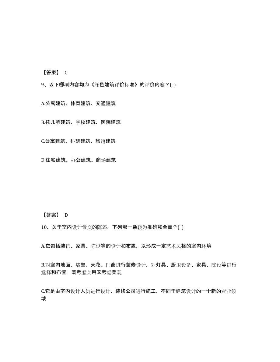 2024年度山东省一级注册建筑师之建筑设计自我检测试卷A卷附答案_第5页