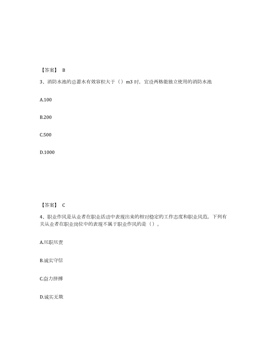 2024年度湖南省消防设施操作员之消防设备基础知识练习题(五)及答案_第2页