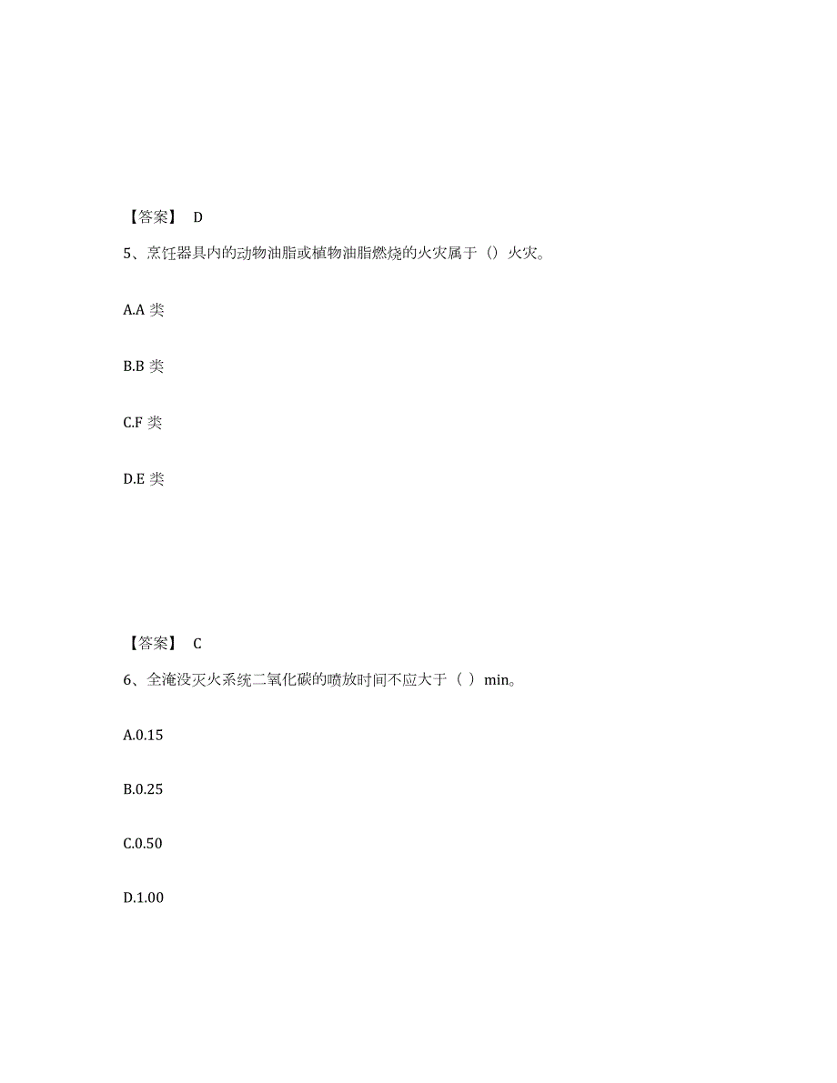 2024年度湖南省消防设施操作员之消防设备基础知识练习题(五)及答案_第3页