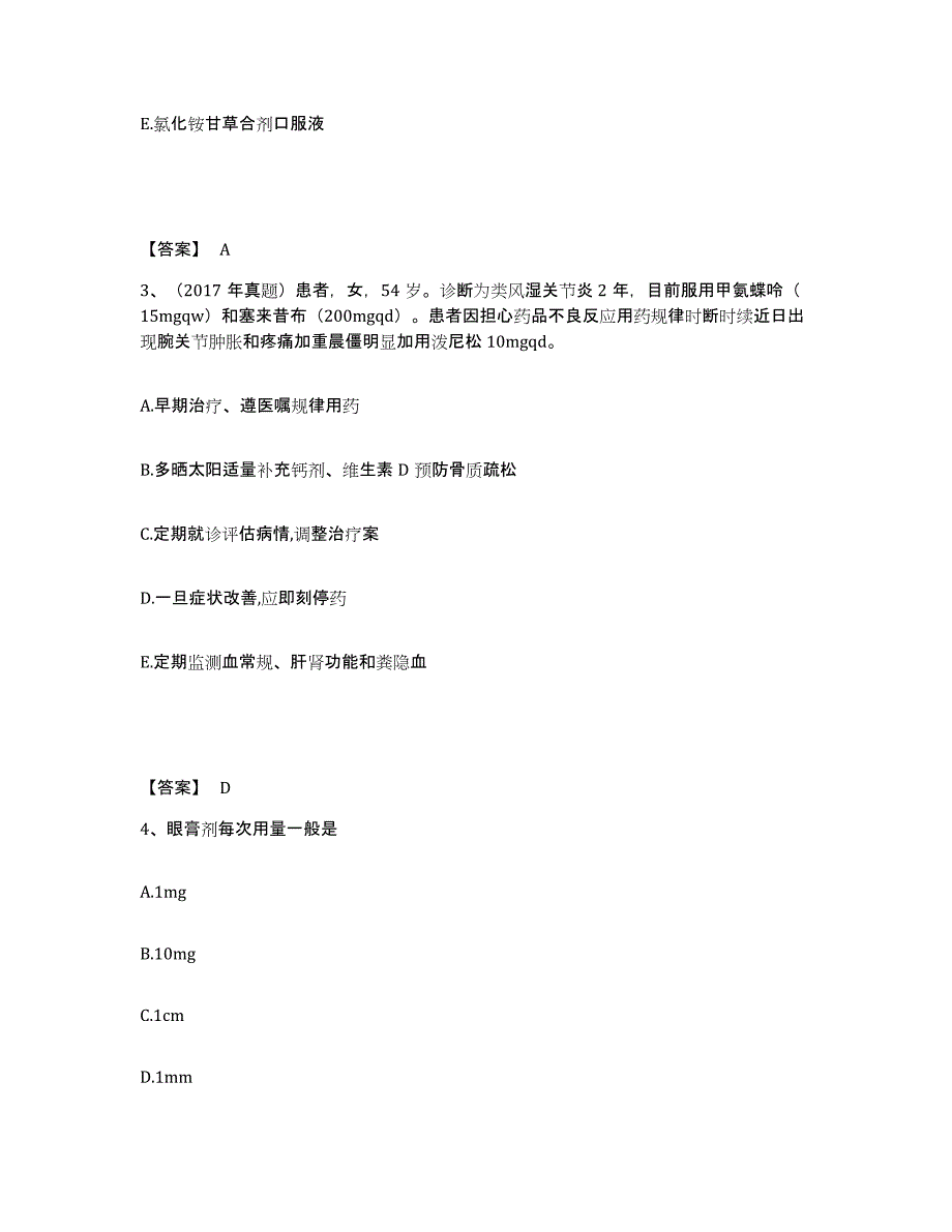 2024年度黑龙江省执业药师之西药学综合知识与技能提升训练试卷B卷附答案_第2页