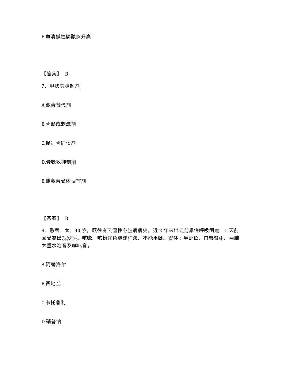 2024年度黑龙江省执业药师之西药学综合知识与技能提升训练试卷B卷附答案_第4页