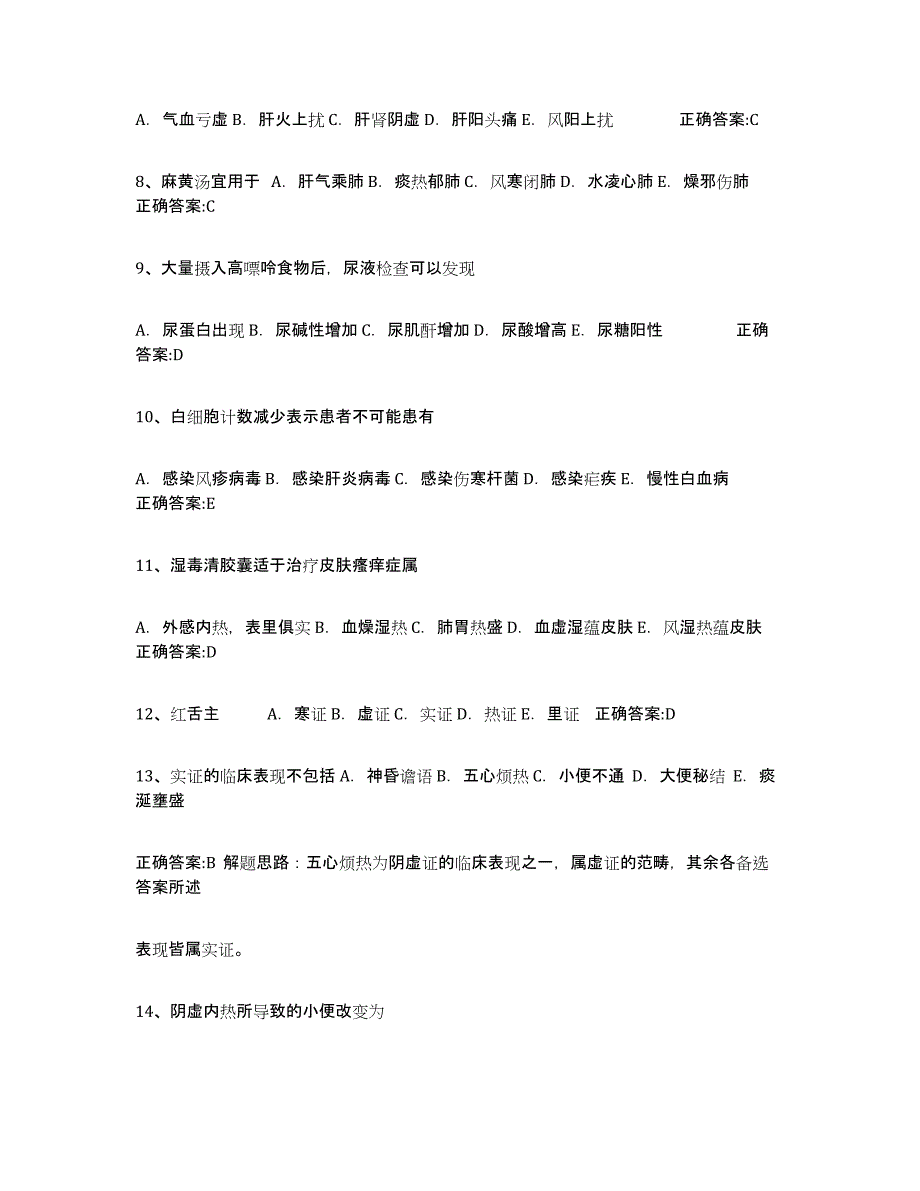 2024年度广西壮族自治区执业中药师练习题(一)及答案_第3页