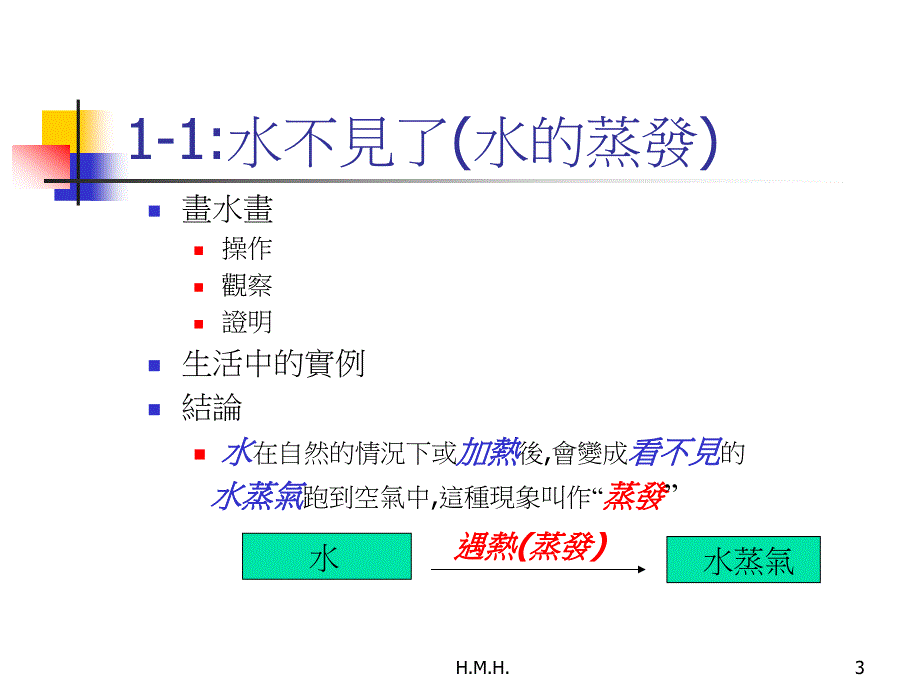 幼儿园大班科学活动《奇妙的水》_第3页