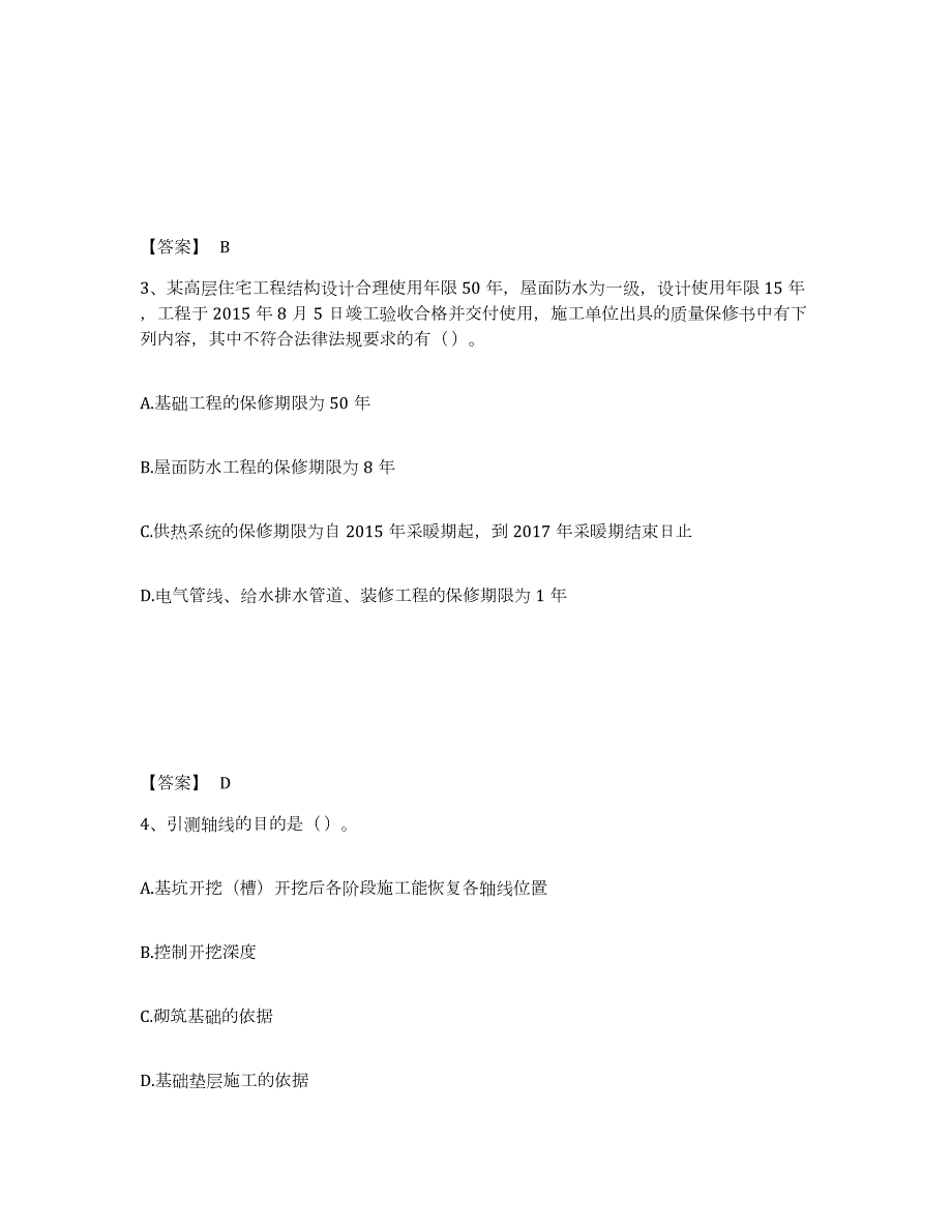 2024年度山西省质量员之土建质量基础知识练习题(六)及答案_第2页