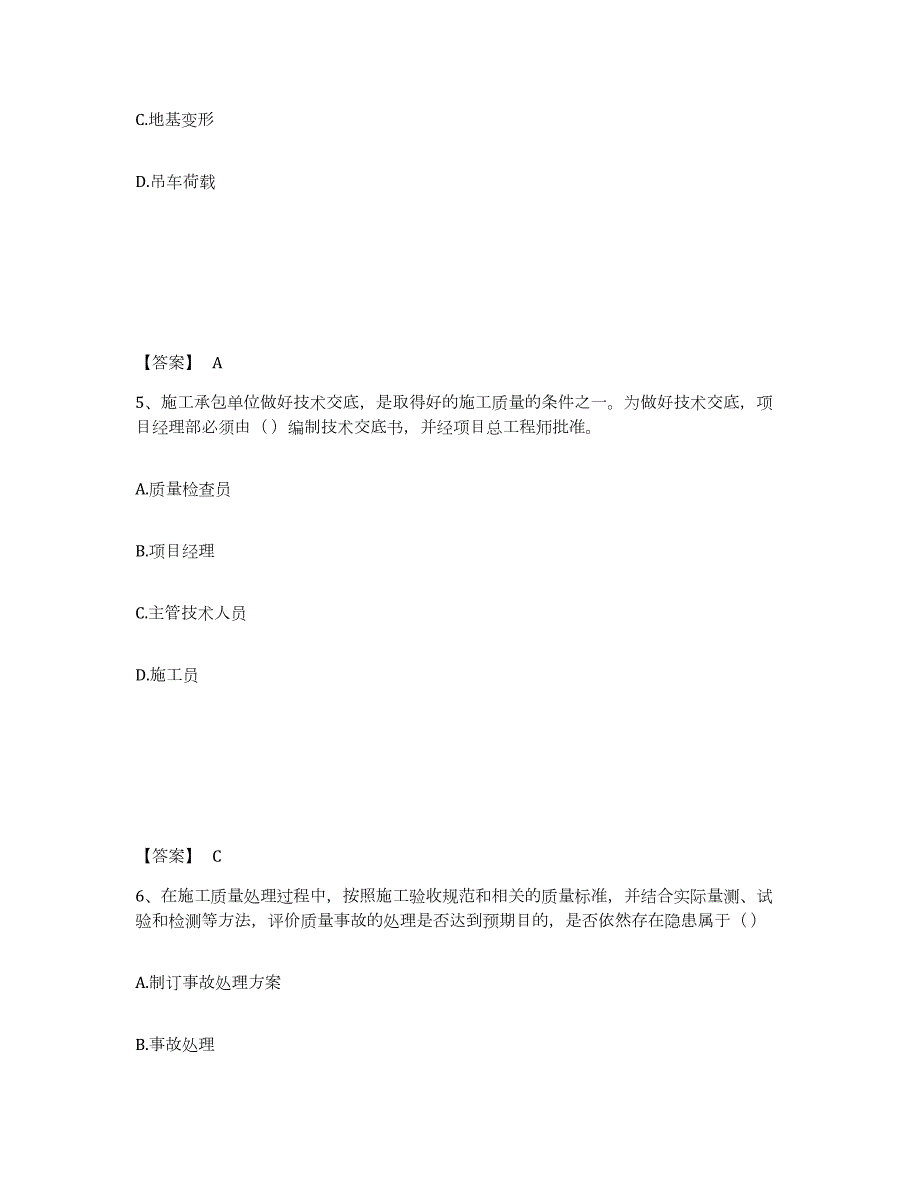 2024年度天津市质量员之土建质量专业管理实务自我检测试卷B卷附答案_第3页