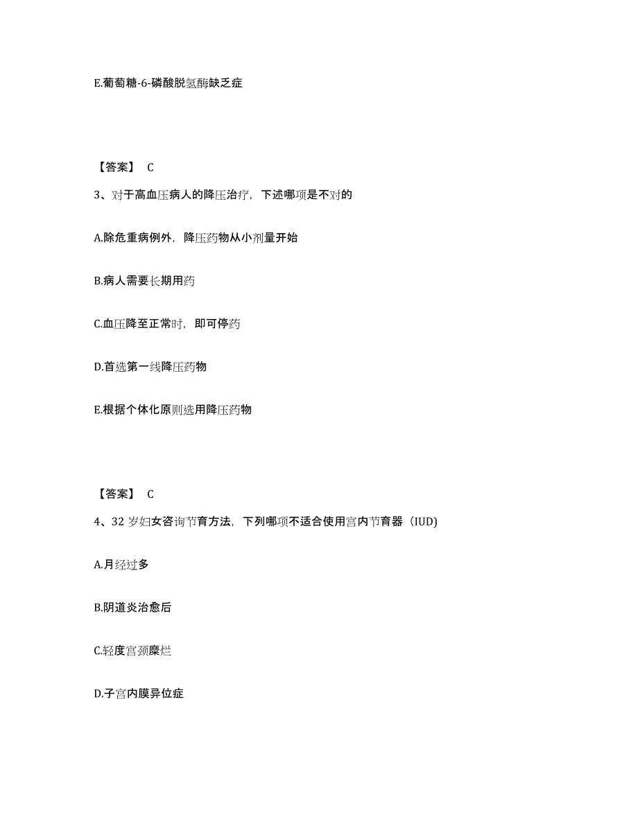 2024年度广东省执业医师资格证之临床助理医师模拟考试试卷A卷含答案_第2页