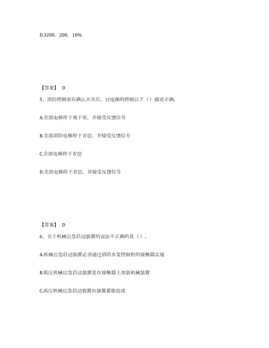 2024年度辽宁省消防设施操作员之消防设备高级技能试题及答案八_第3页