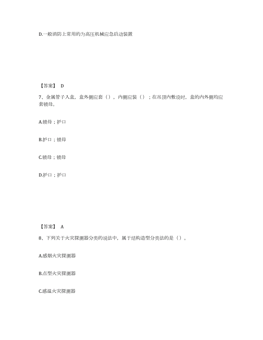 2024年度辽宁省消防设施操作员之消防设备高级技能试题及答案八_第4页