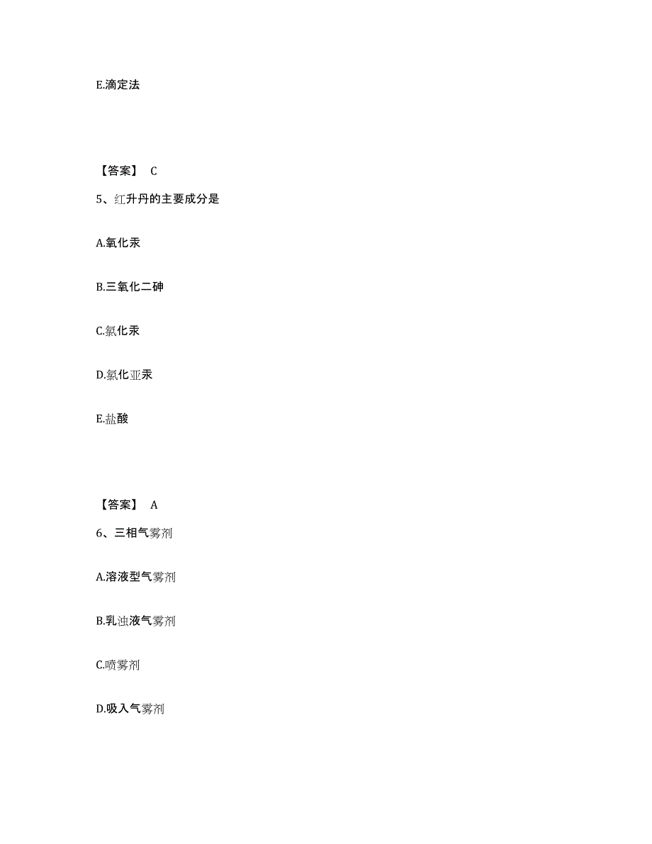 2024年度上海市执业药师之中药学专业一试题及答案六_第3页