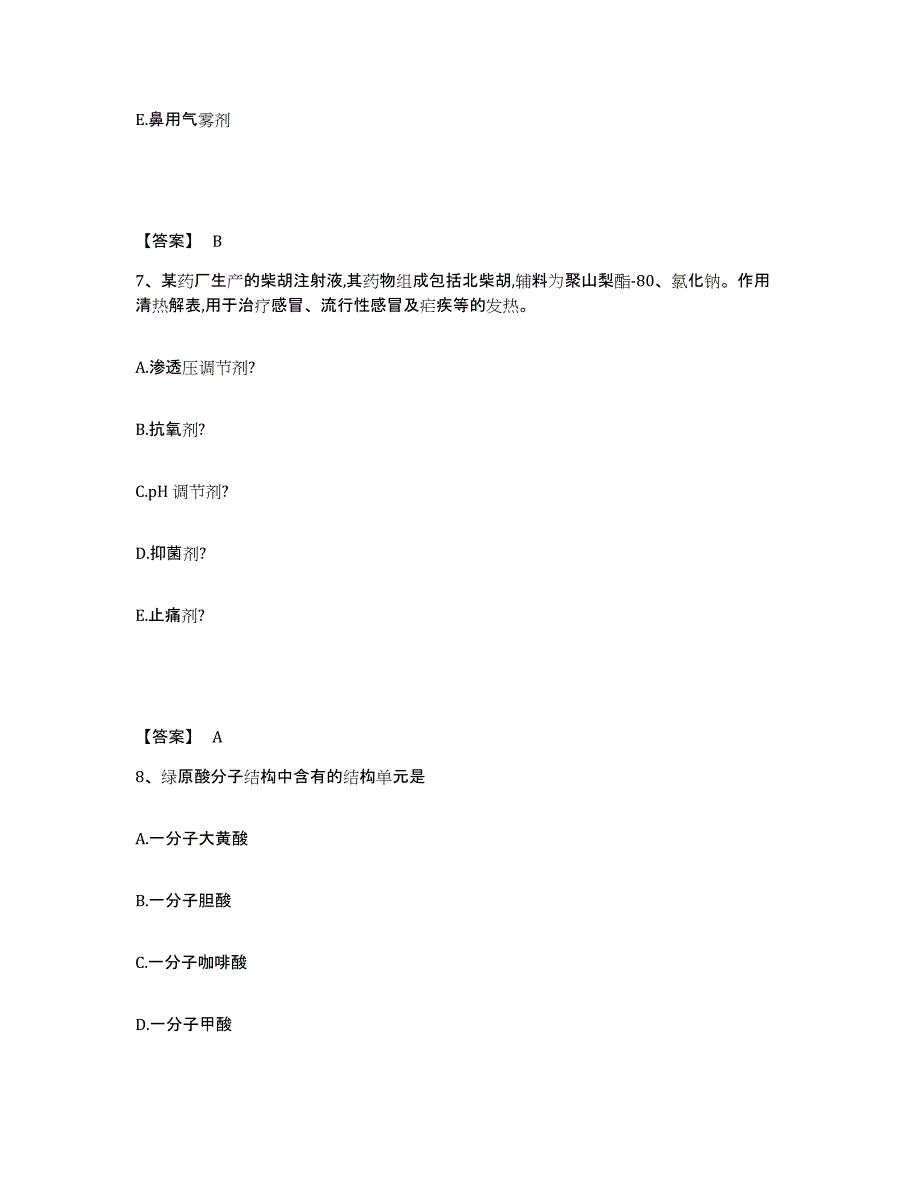 2024年度上海市执业药师之中药学专业一试题及答案六_第4页