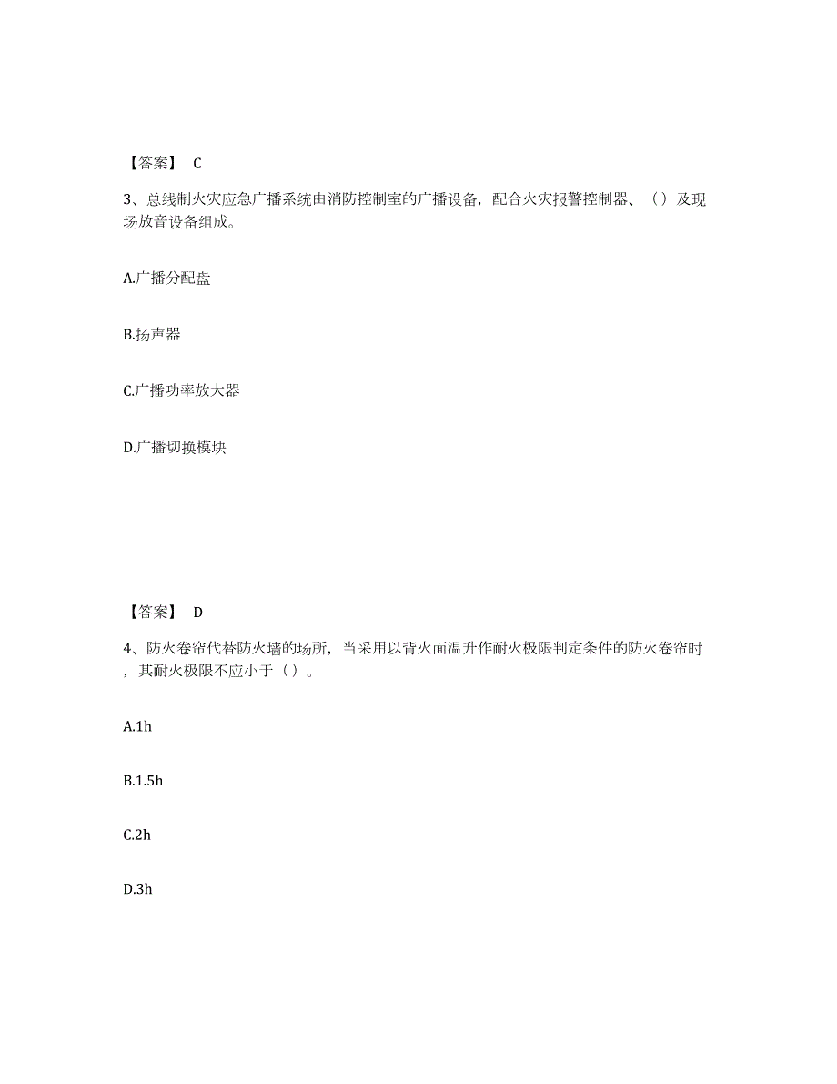 2024年度甘肃省消防设施操作员之消防设备初级技能真题练习试卷A卷附答案_第2页