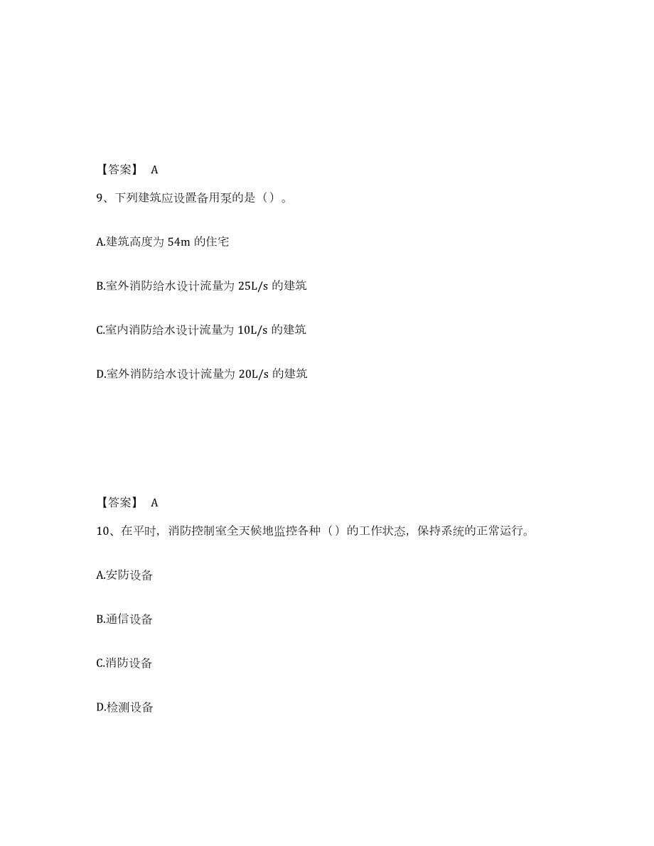 2024年度甘肃省消防设施操作员之消防设备初级技能真题练习试卷A卷附答案_第5页