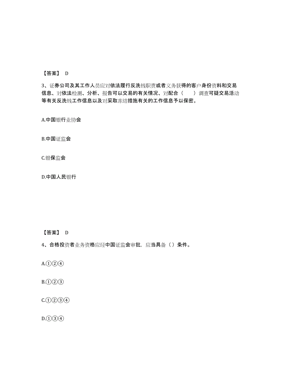 2024年度山东省证券从业之证券市场基本法律法规押题练习试题B卷含答案_第2页