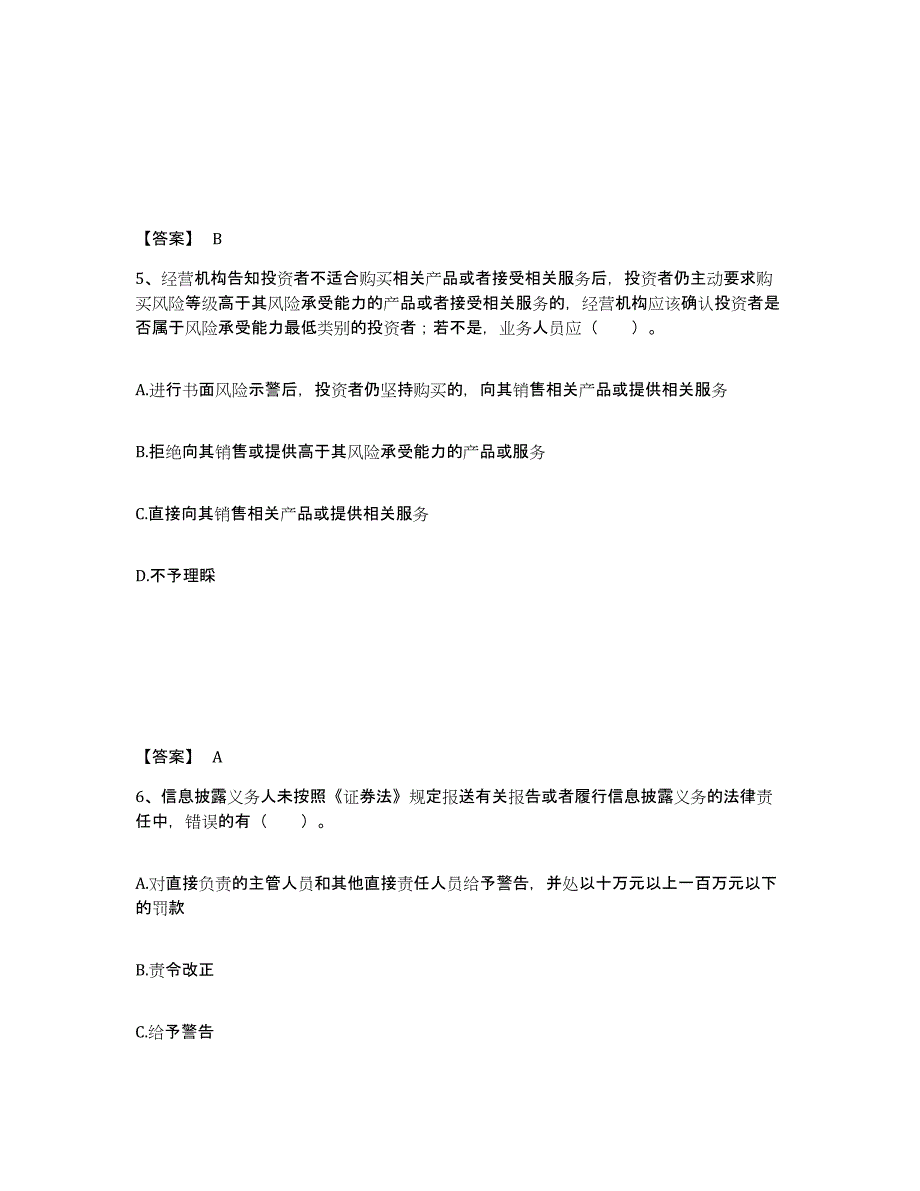 2024年度山东省证券从业之证券市场基本法律法规押题练习试题B卷含答案_第3页