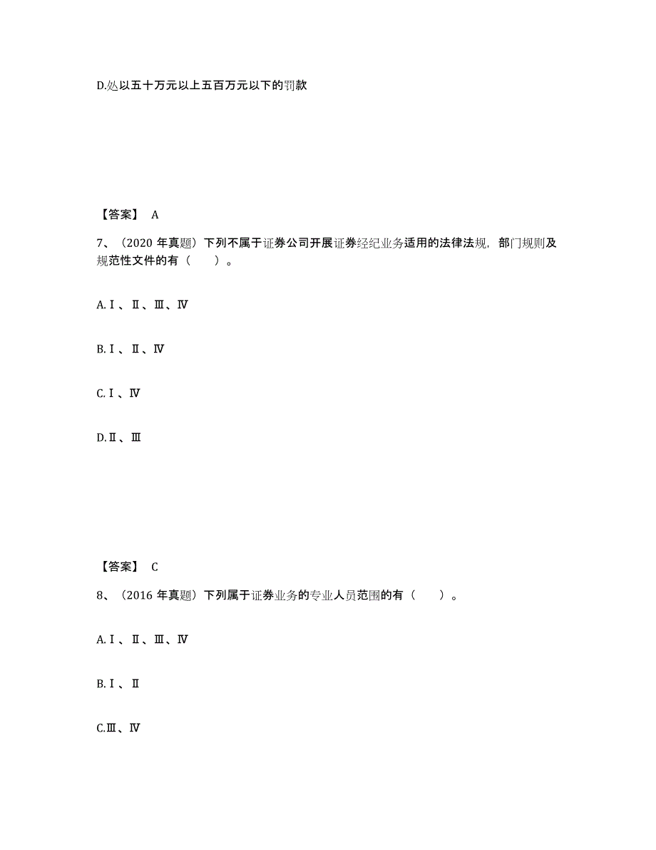2024年度山东省证券从业之证券市场基本法律法规押题练习试题B卷含答案_第4页