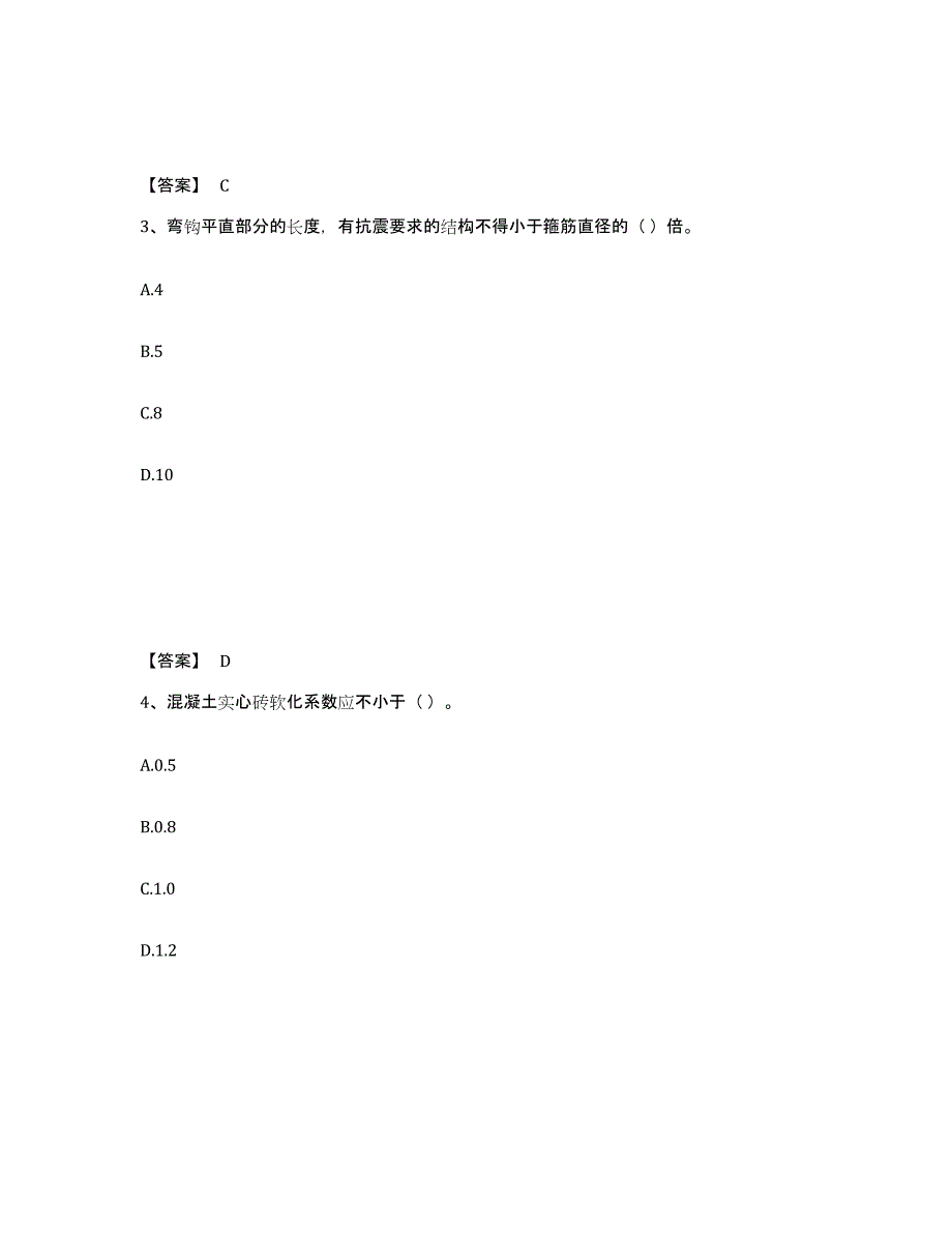 2024年度云南省质量员之市政质量专业管理实务强化训练试卷A卷附答案_第2页