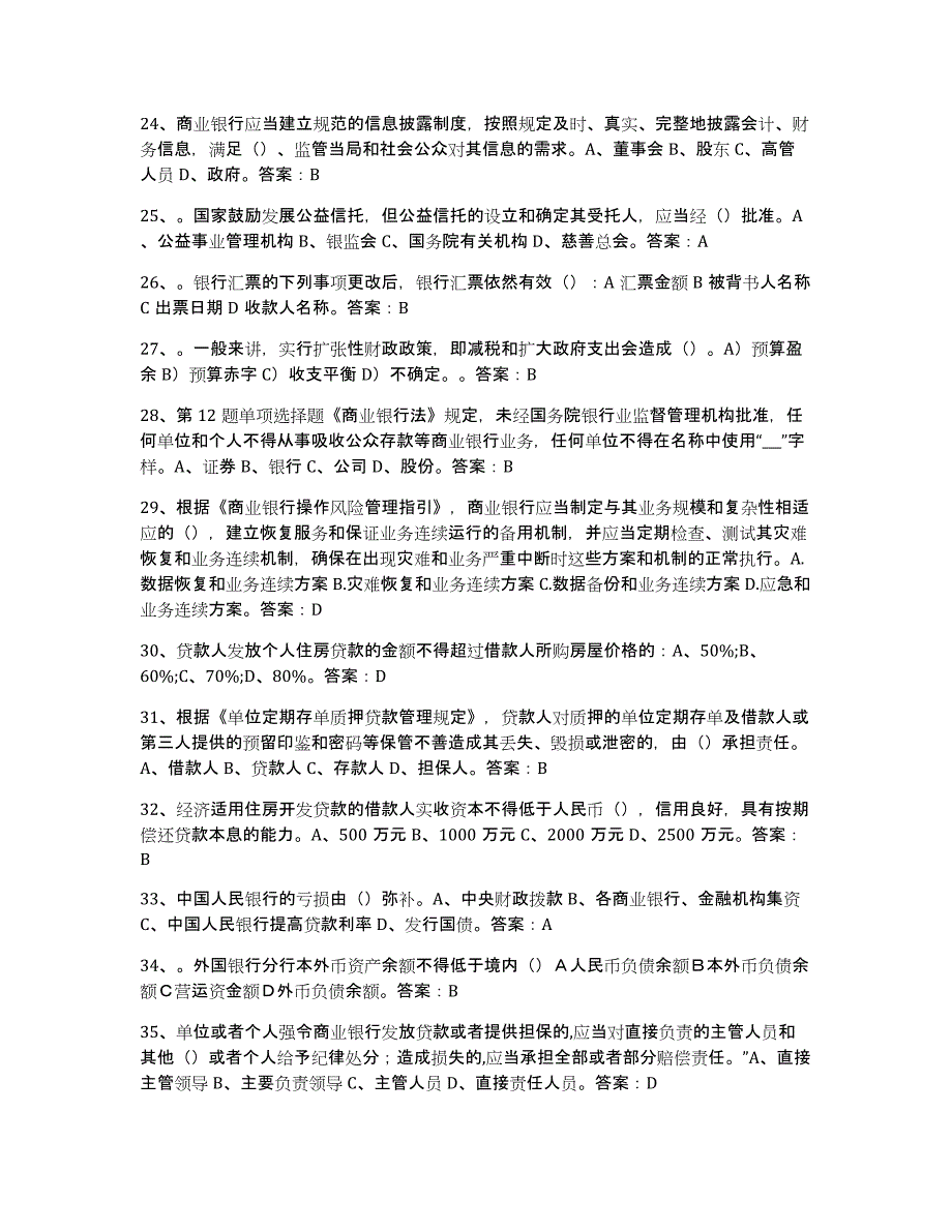 2024年度宁夏回族自治区银行业金融机构高级管理人员任职资格练习题及答案_第3页