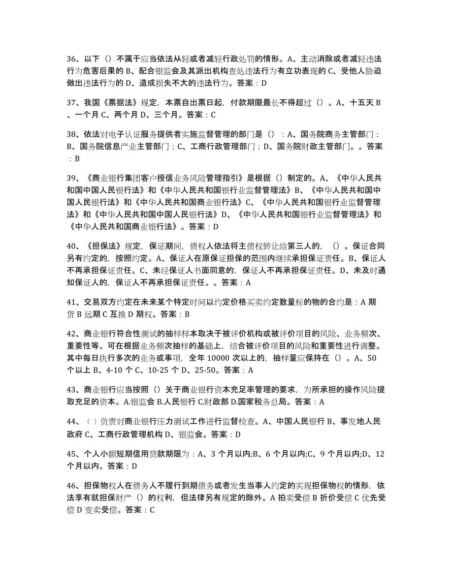 2024年度宁夏回族自治区银行业金融机构高级管理人员任职资格练习题及答案_第4页