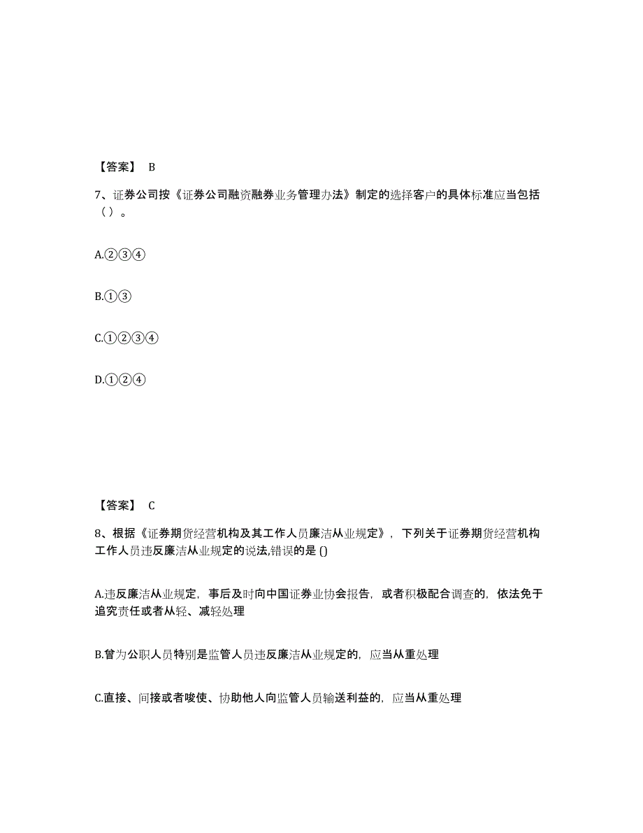 2024年度山东省证券从业之证券市场基本法律法规练习题(四)及答案_第4页