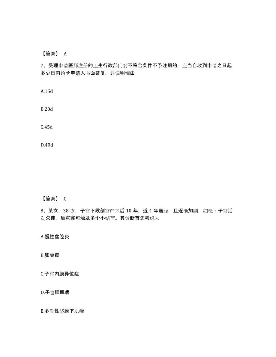 2024年度安徽省助理医师之中西医结合助理医师模拟考核试卷含答案_第4页