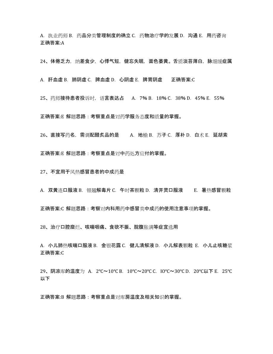 2024年度黑龙江省执业中药师试题及答案十_第5页